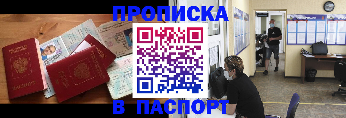 где прописаться в Мытищах