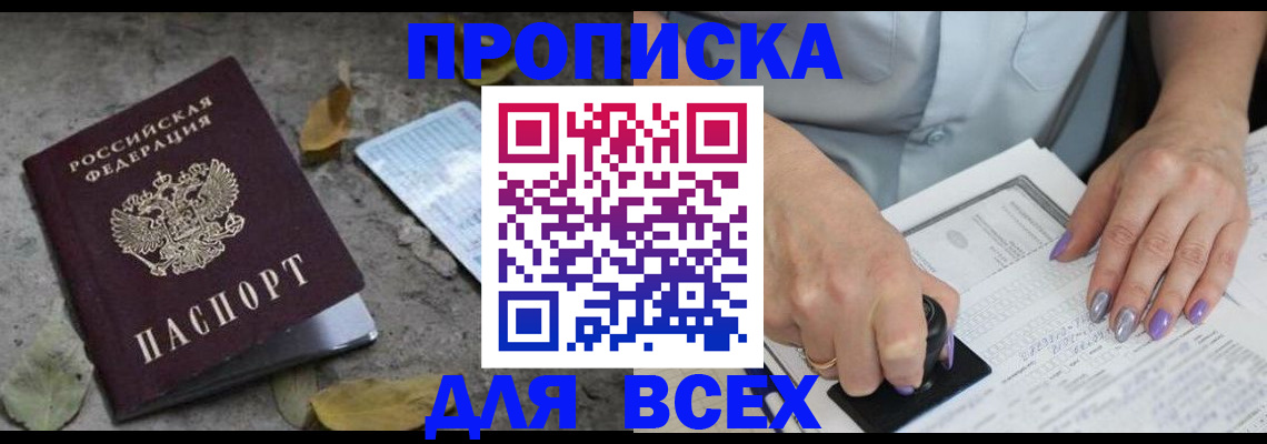 временная регистрация в квартире в Мытищах