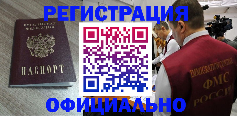 временная регистрация недорого в Мытищах