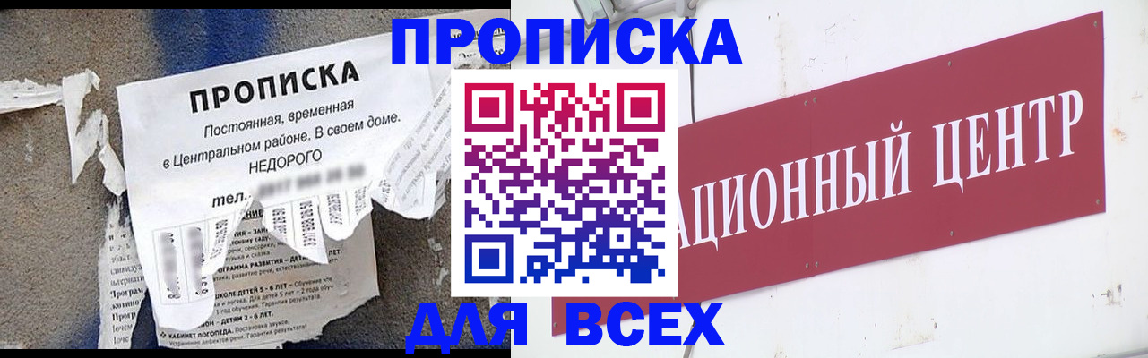 прописка регистрация в Мытищах